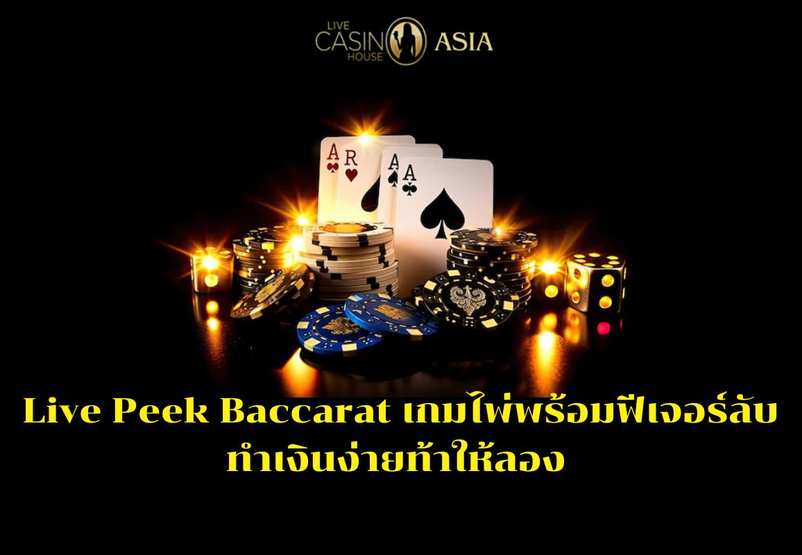 โดยรวมเล่นง่าย กำไรดี น่าทดลอง โดยรวมเล่นง่าย กำไรดี น่าทดลอง